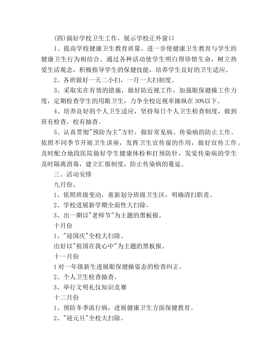 政教处主任个人工作参考计划范文(1) _第2页