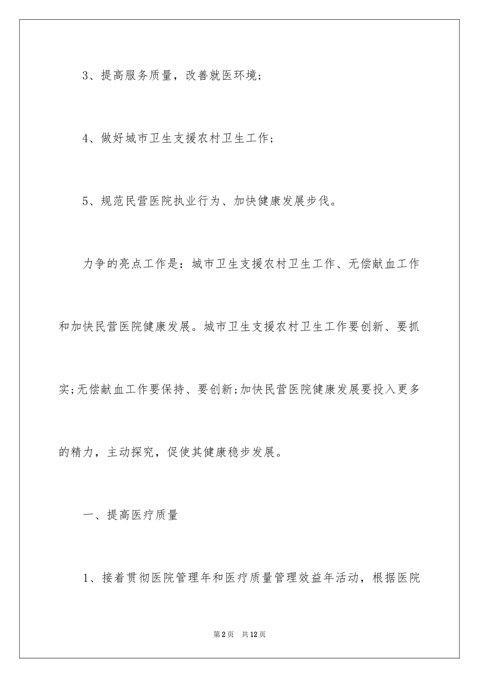 2024医生工作计划_46_第2页