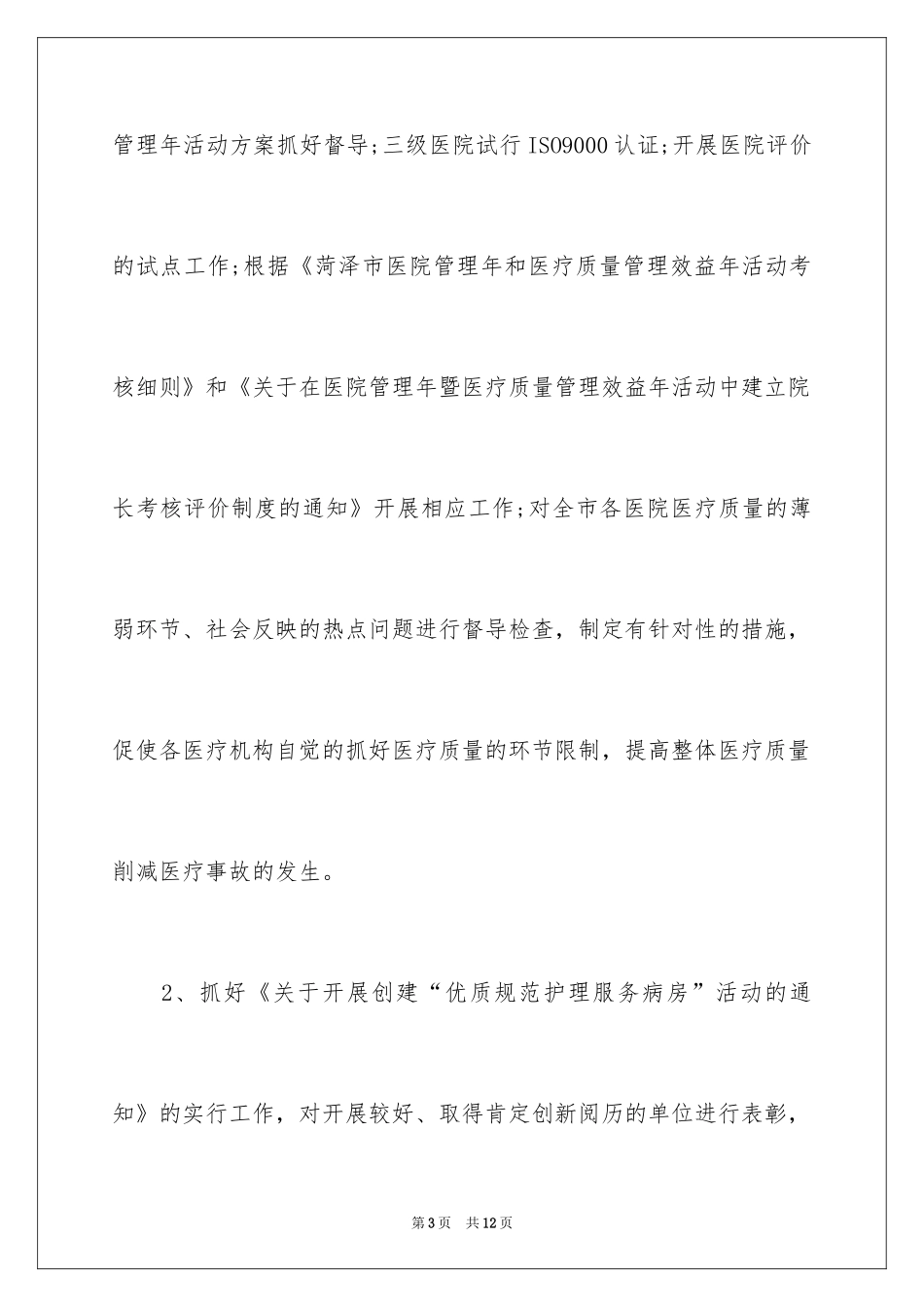 2024医生工作计划_46_第3页