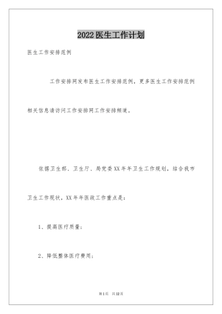 2024医生工作计划_46