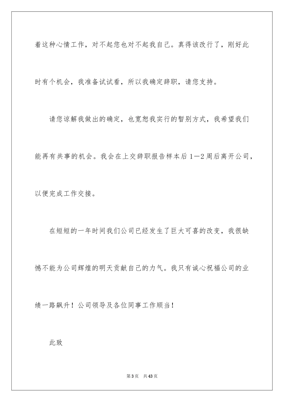 2024公司职员个人辞职报告_1_第3页