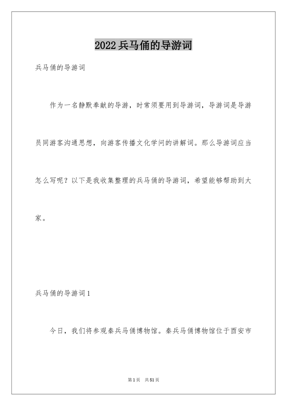 2024兵马俑的导游词_16_第1页