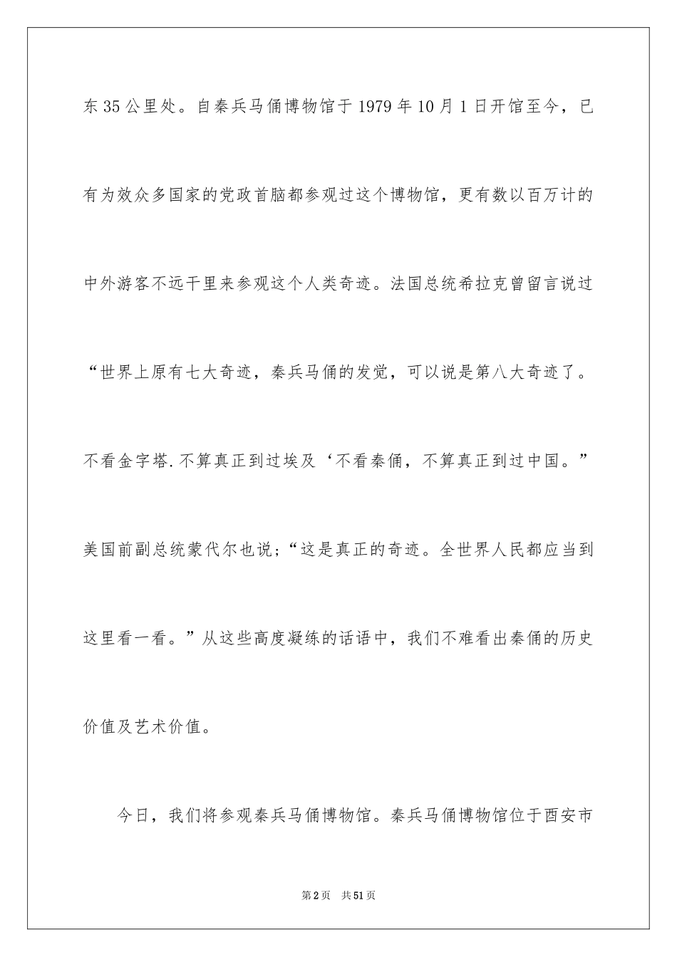 2024兵马俑的导游词_16_第2页