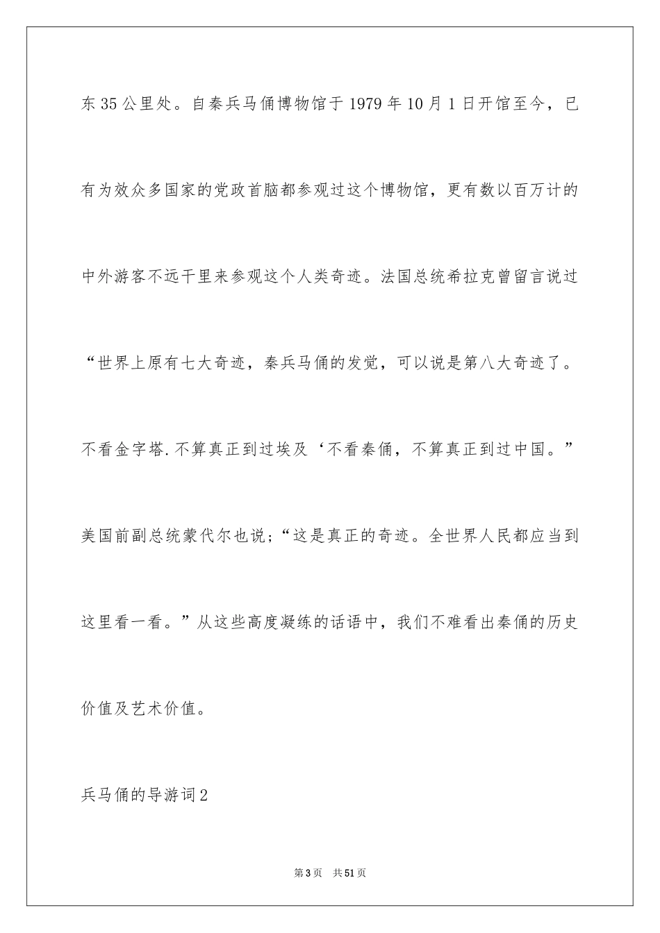 2024兵马俑的导游词_16_第3页