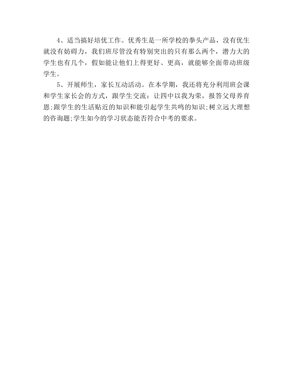 新任班主任德育个人工作参考计划范文 _第2页