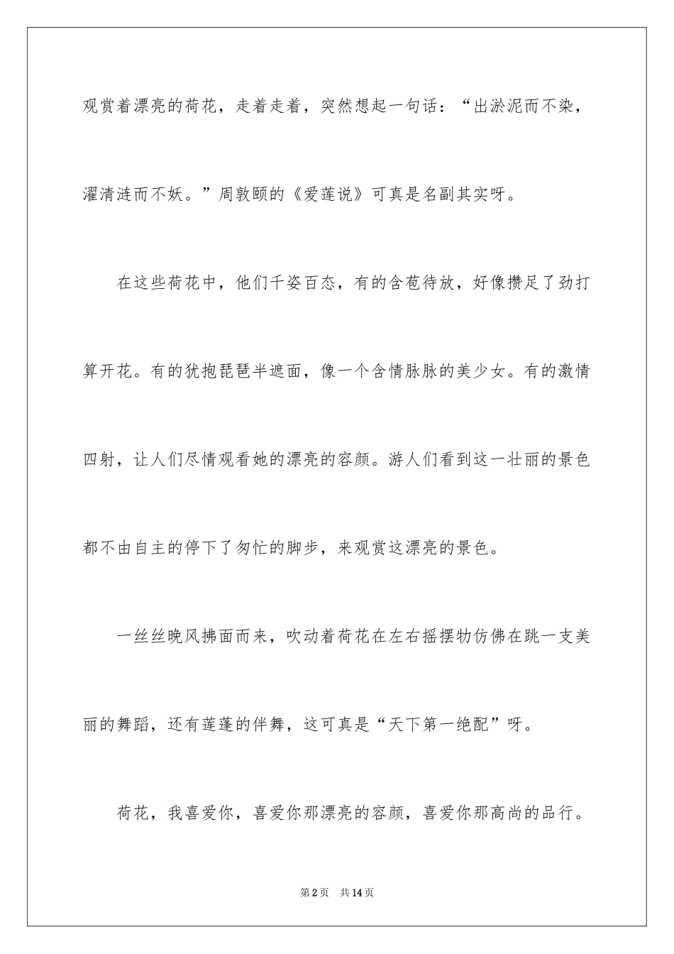 2024写物四年级作文_第2页