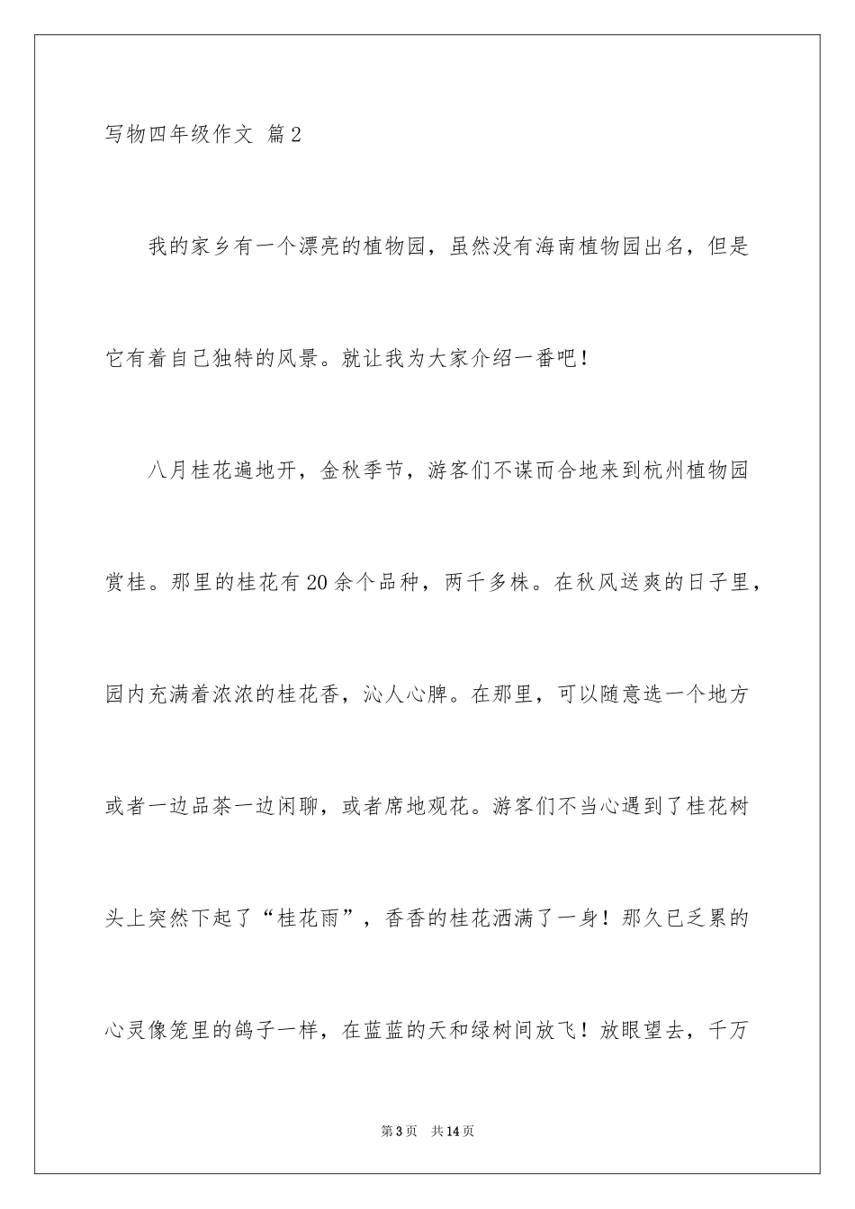 2024写物四年级作文_第3页