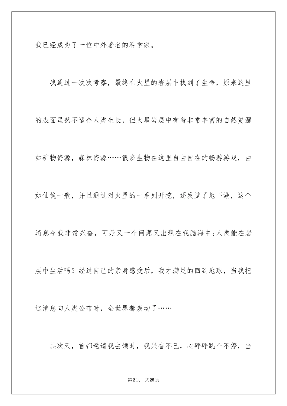 2024初二的我的作文_235_第2页