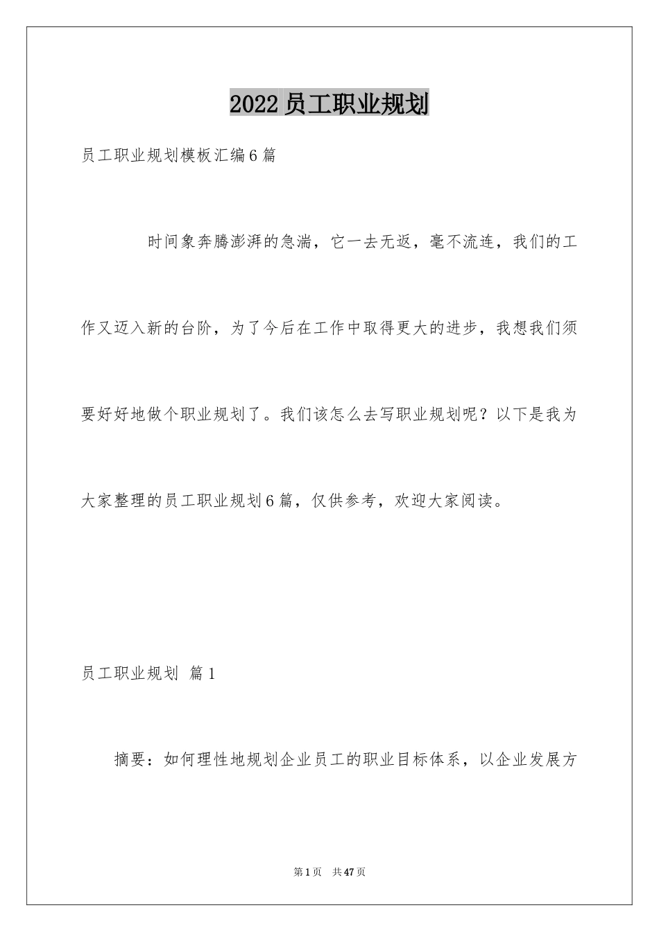 2024员工职业规划_12_第1页