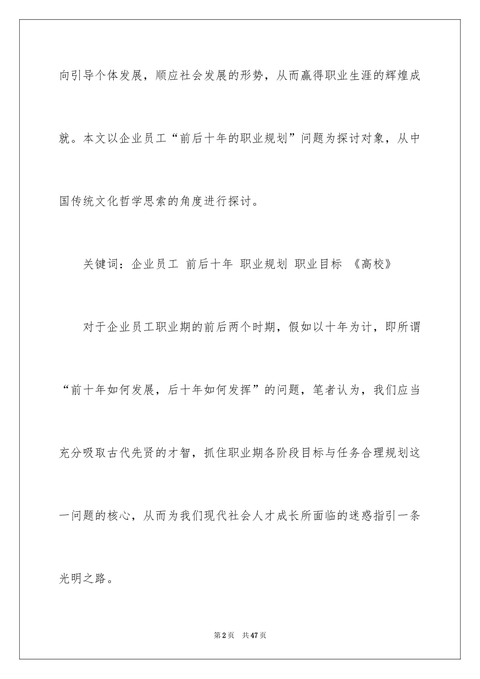 2024员工职业规划_12_第2页