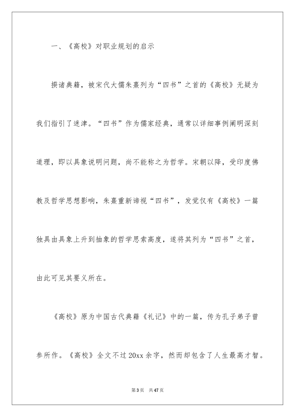 2024员工职业规划_12_第3页