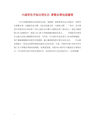 六成学生不知父母生日 孝敬长辈也是德育