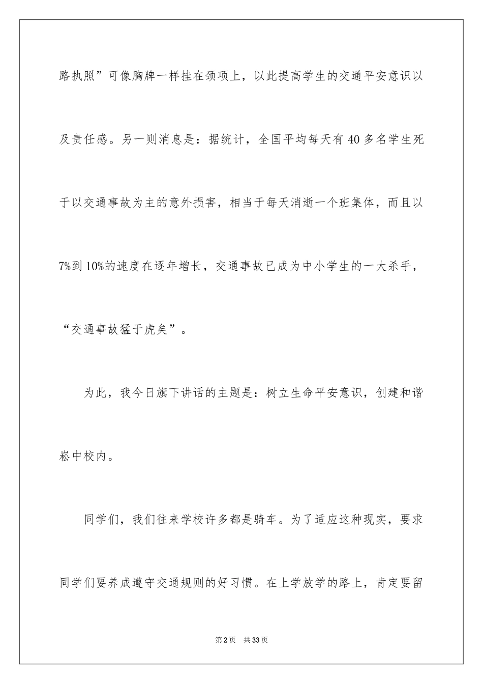 2024国庆节的演讲稿_72_第2页