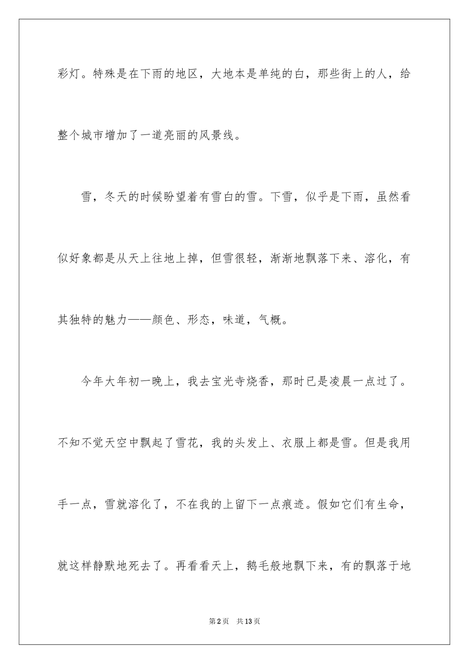 2024冬天的雪小学日记_第2页