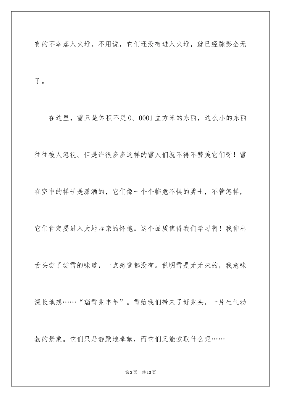 2024冬天的雪小学日记_第3页