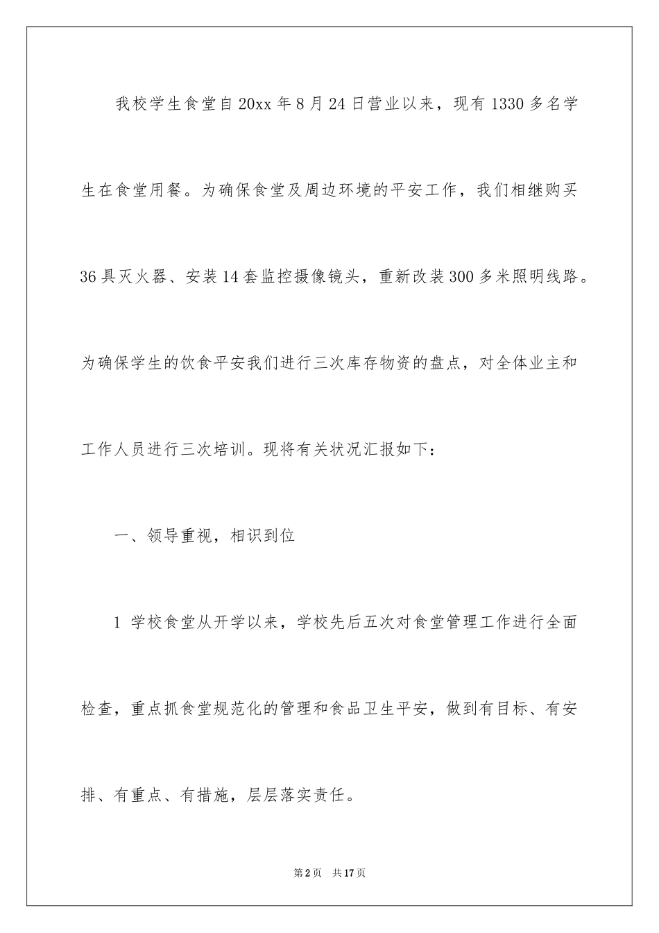 2024学校食堂的年终总结_第2页