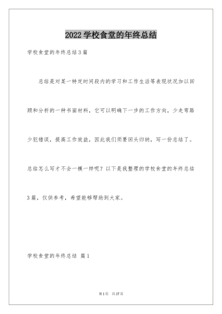 2024学校食堂的年终总结