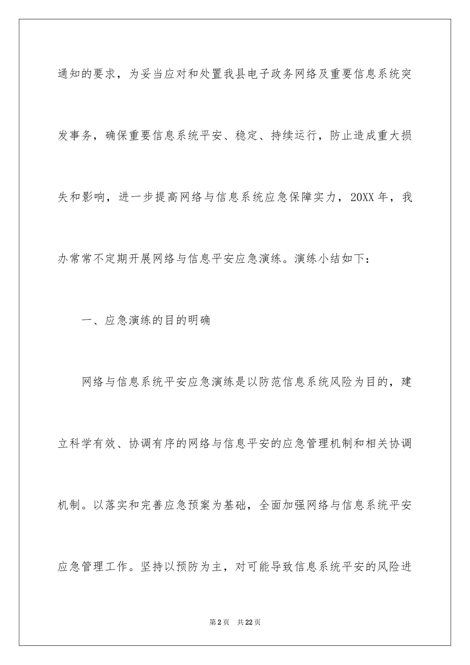 2024学校消防演练活动总结_第2页