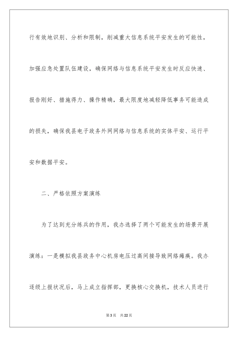 2024学校消防演练活动总结_第3页