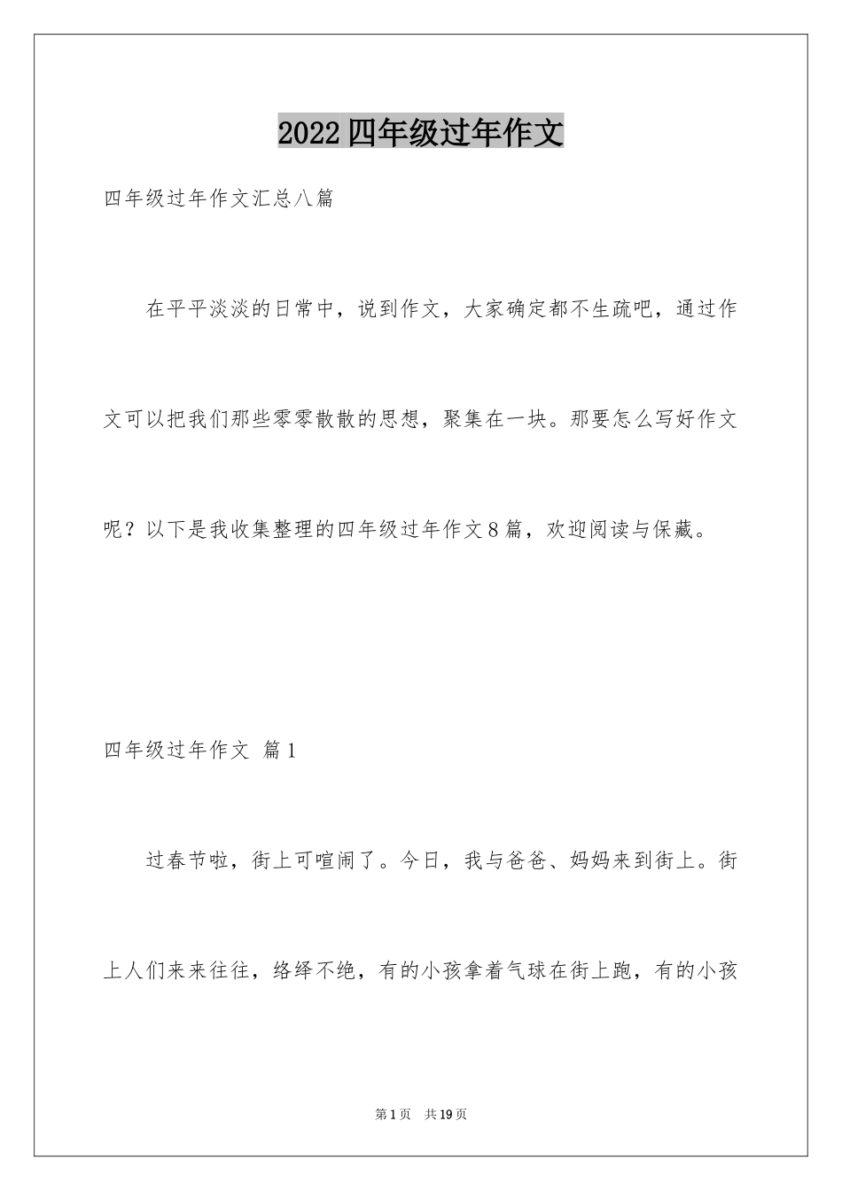 2024四年级过年作文_1_第1页