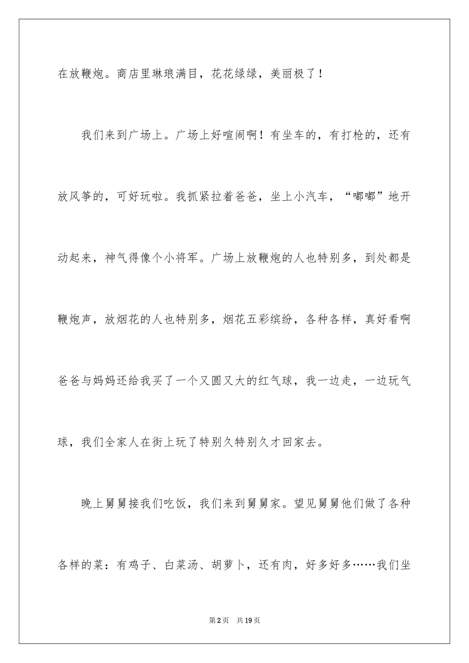 2024四年级过年作文_1_第2页