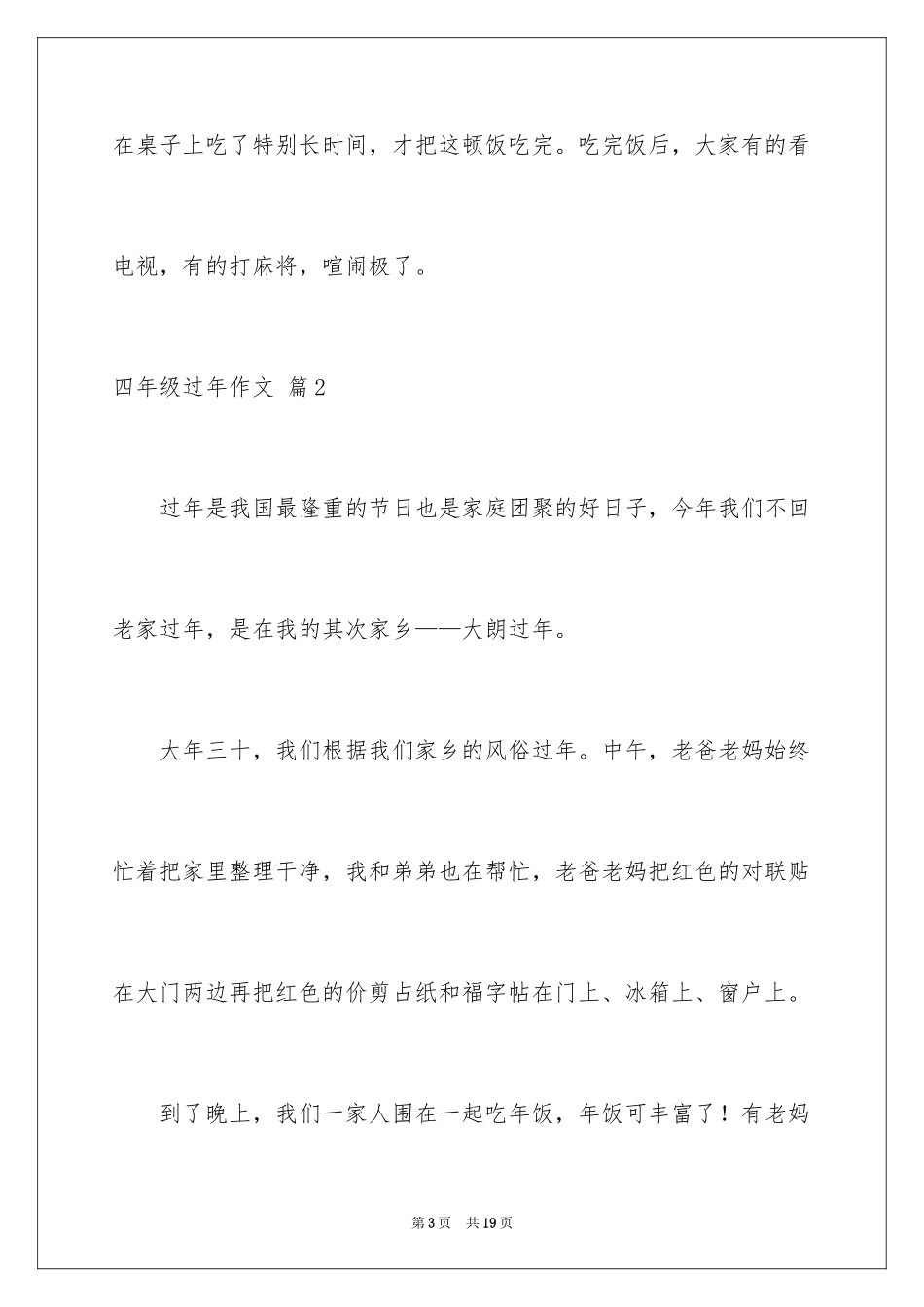 2024四年级过年作文_1_第3页