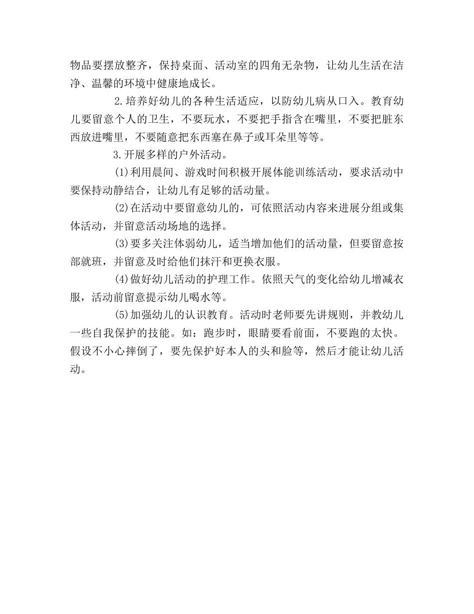 幼儿大班教学工作参考计划 _第2页