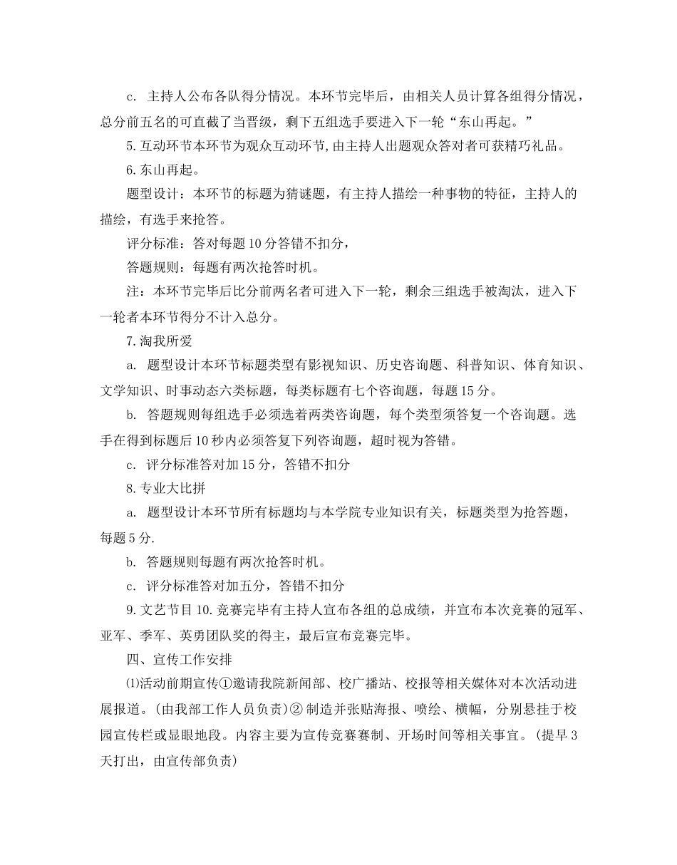 知识竞赛策划方案9篇优选模板合集推荐 _第3页