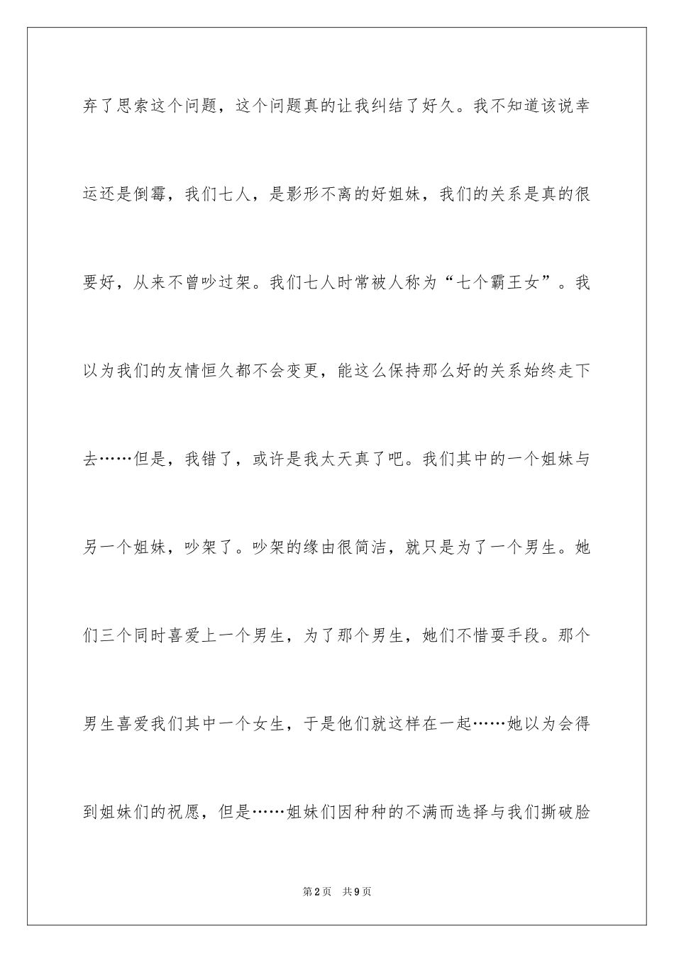 2024什么是友情作文_第2页