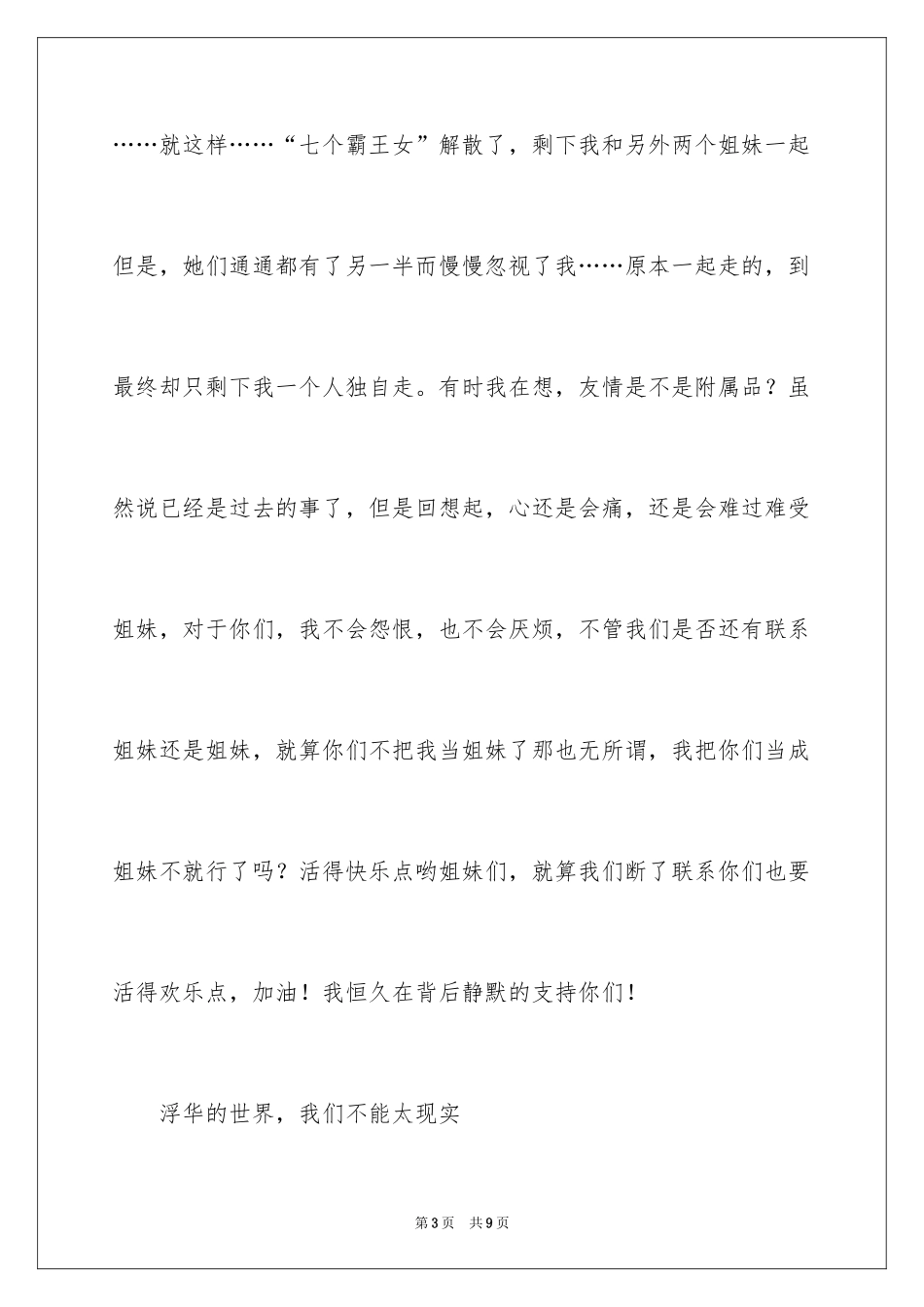 2024什么是友情作文_第3页