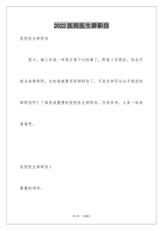 2024医院医生辞职信_14