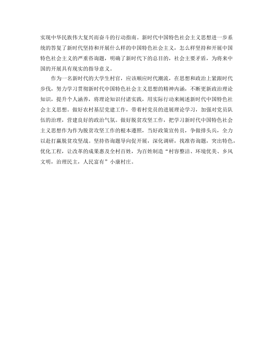 新时代思想参考心得体会参考范文合辑 _第2页