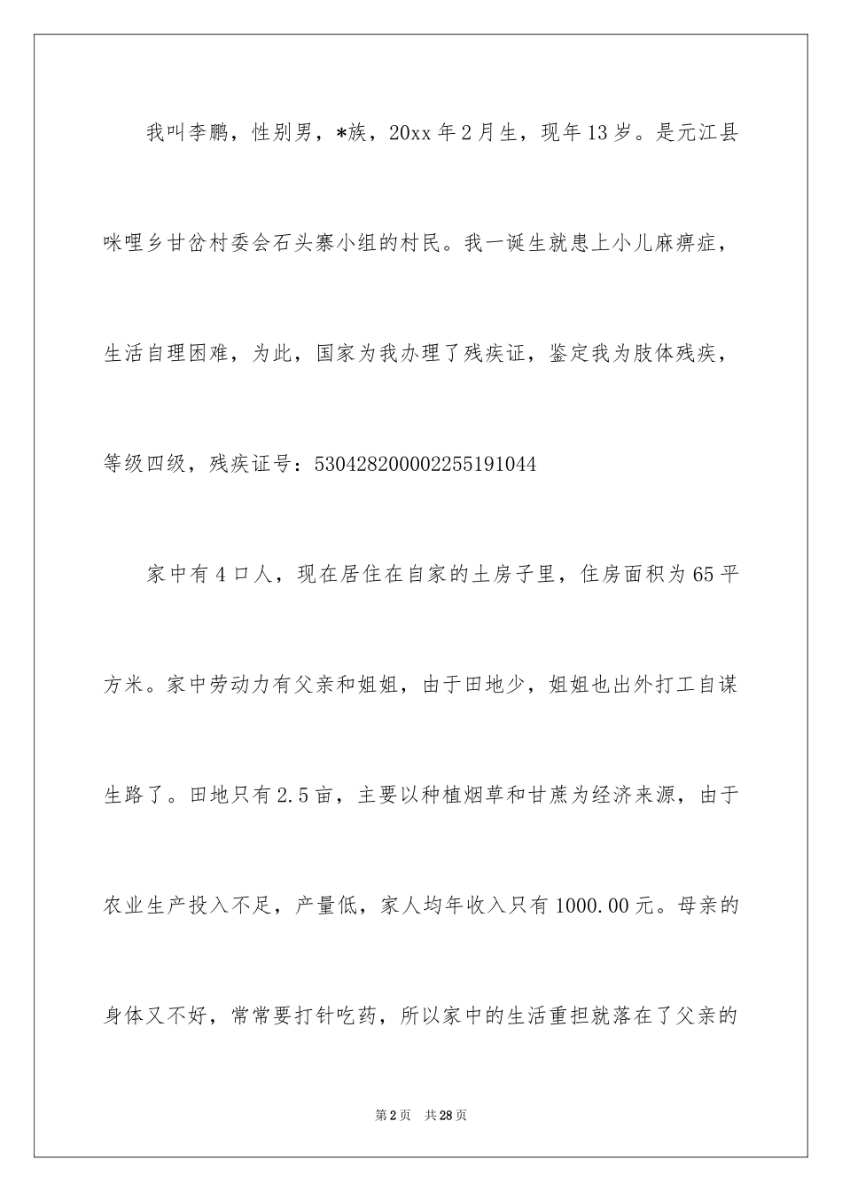 2024低保申请书_62_第2页