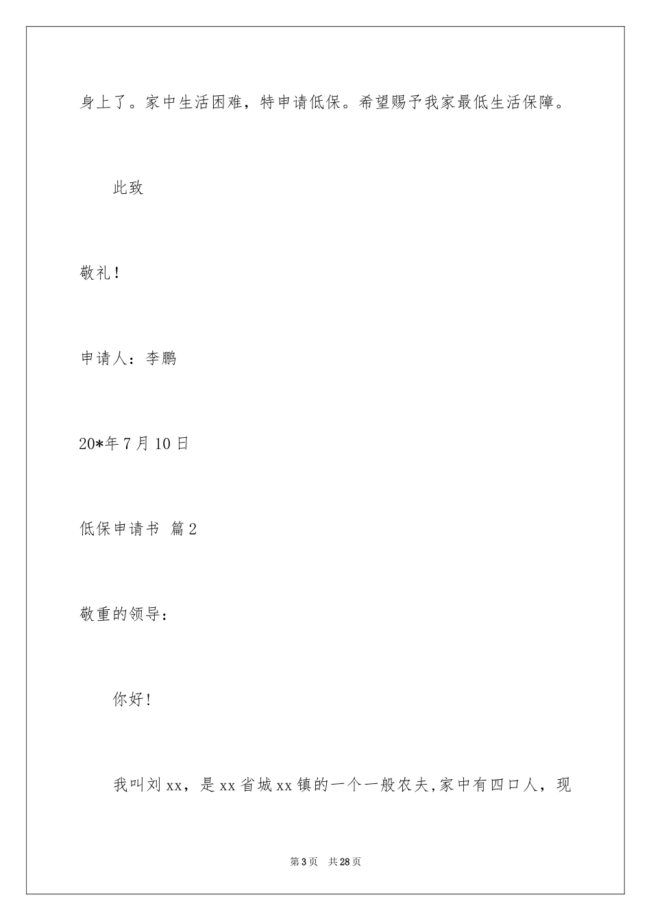 2024低保申请书_62_第3页