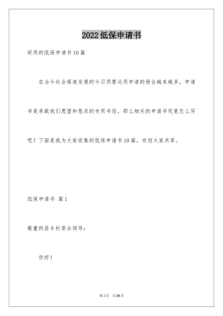 2024低保申请书_62