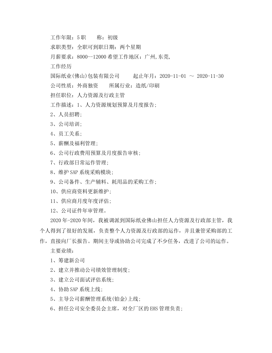 人事经理应聘简历_第2页