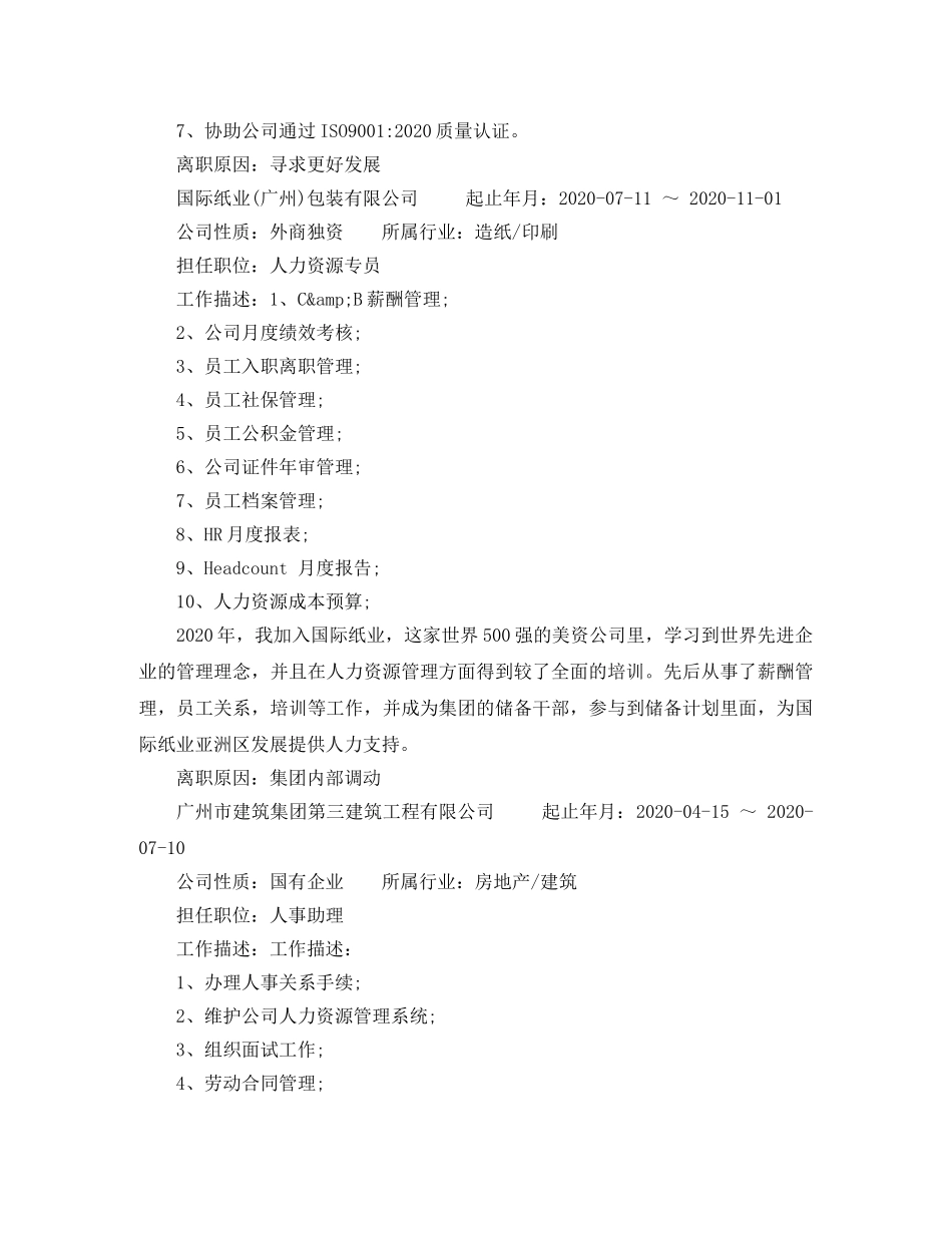 人事经理应聘简历_第3页