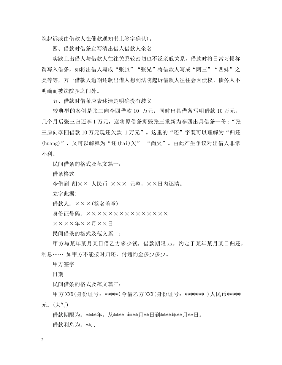 民间借条的格式及范文3篇 _第2页
