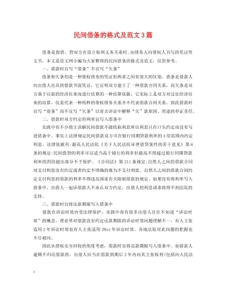 民间借条的格式及范文3篇 