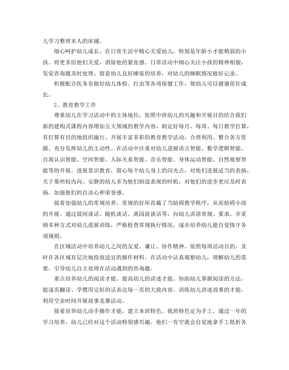 幼儿园中班秋季新学期工作参考计划范文5篇 _第2页