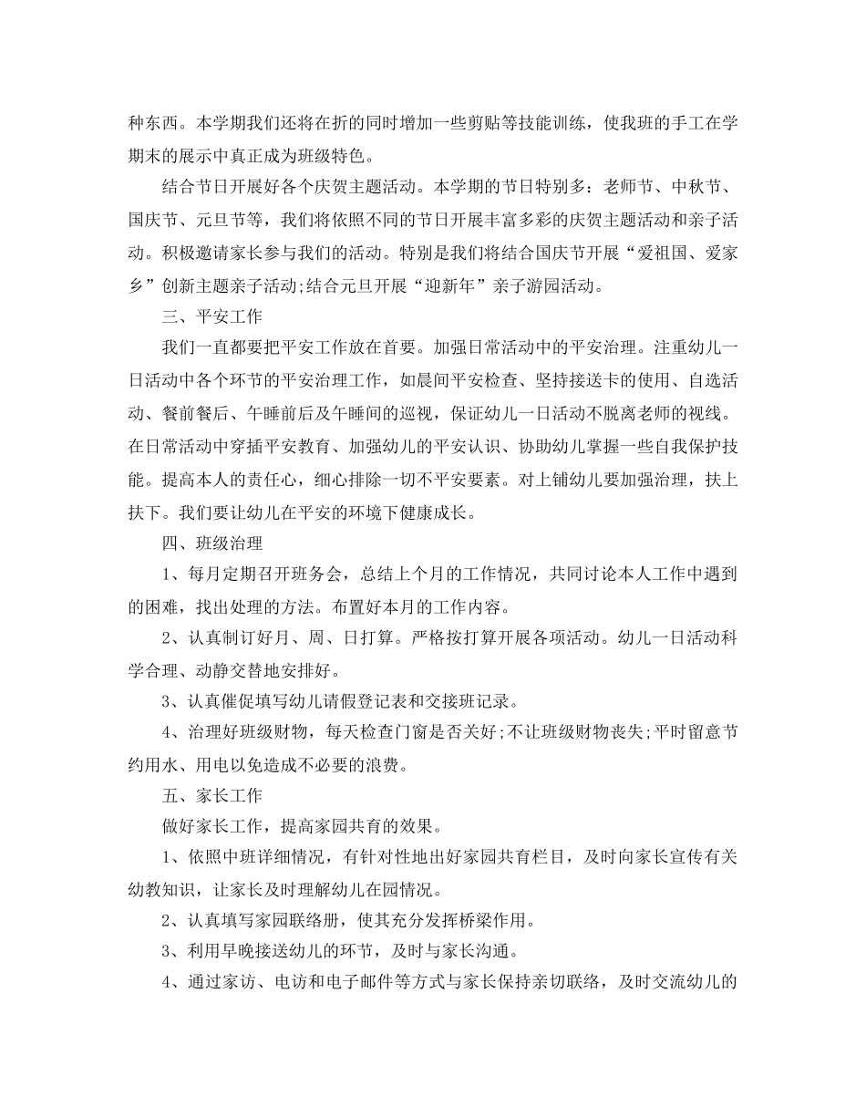 幼儿园中班秋季新学期工作参考计划范文5篇 _第3页