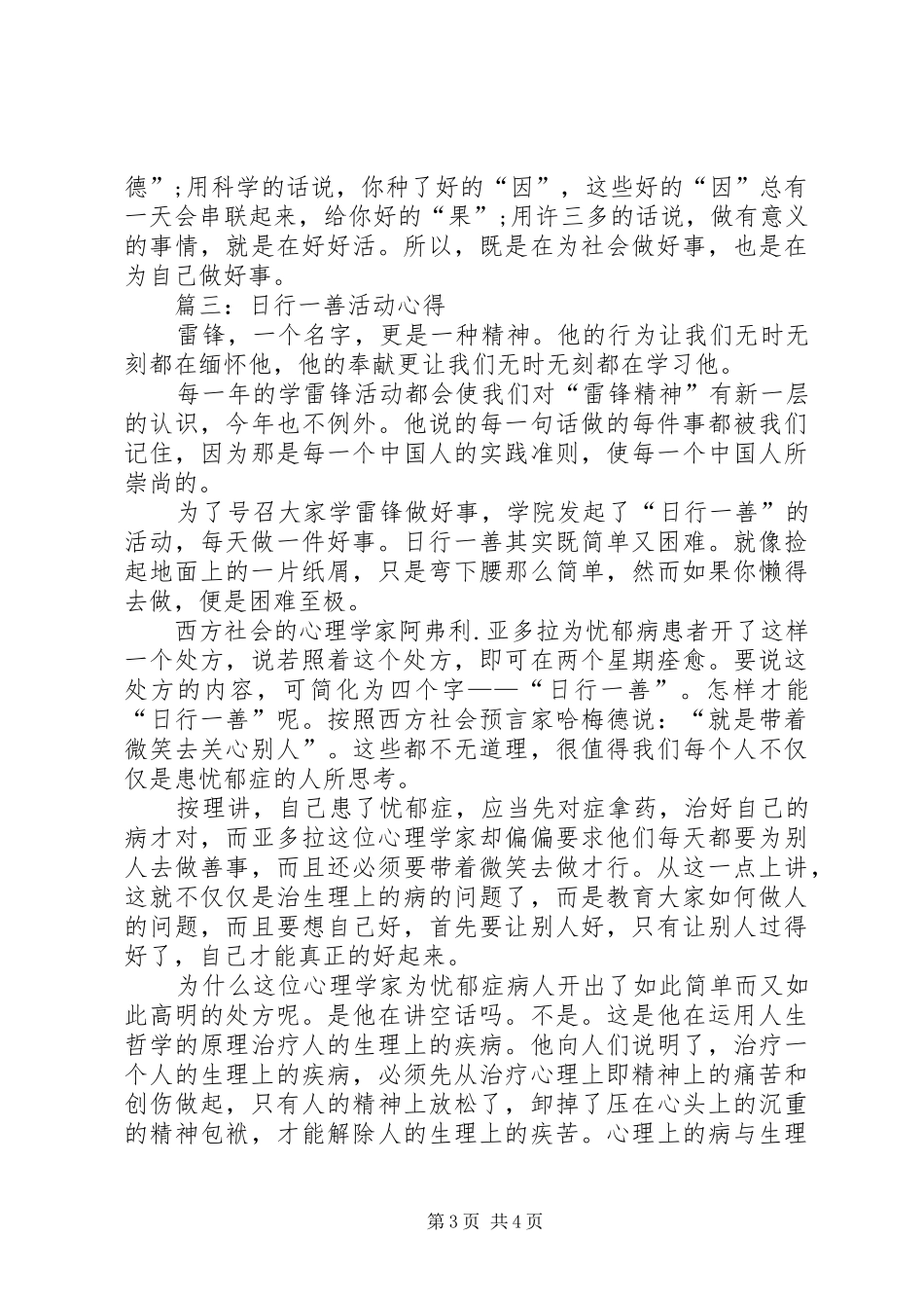 日行一善活动的心得3篇_第3页