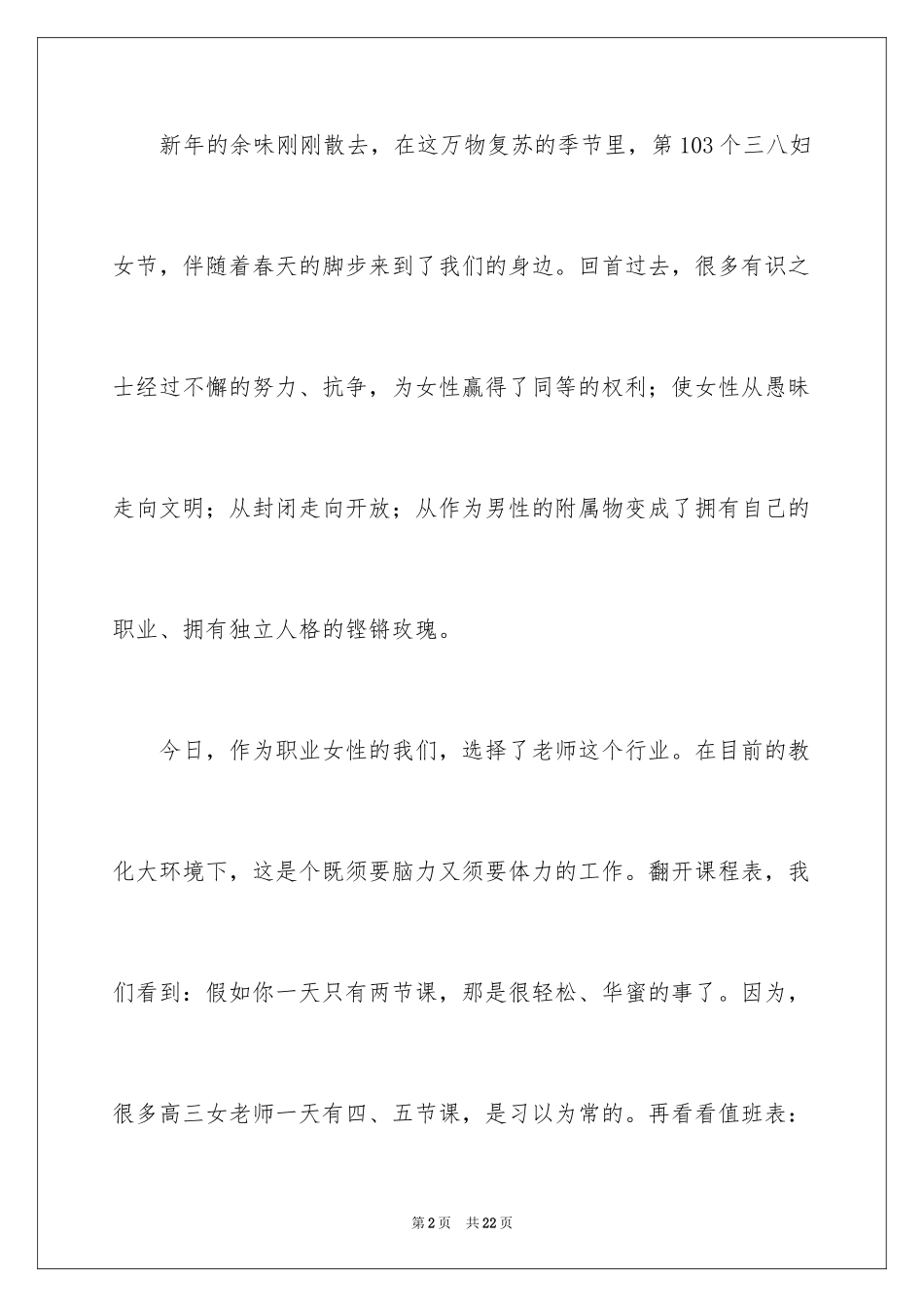 2024三八妇女节主题演讲稿_145_第2页