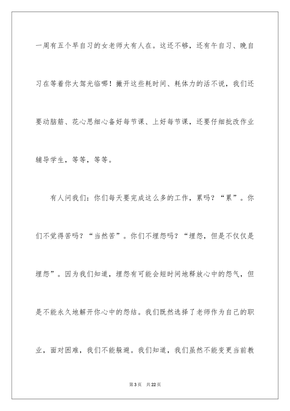 2024三八妇女节主题演讲稿_145_第3页