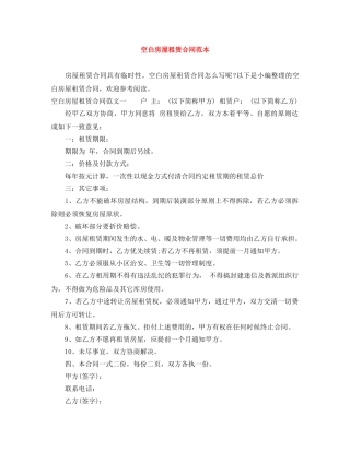 空白房屋租赁合同范本 