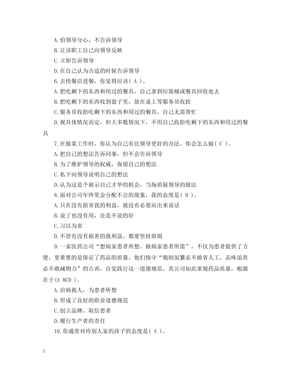 三级秘书考试试题_第2页