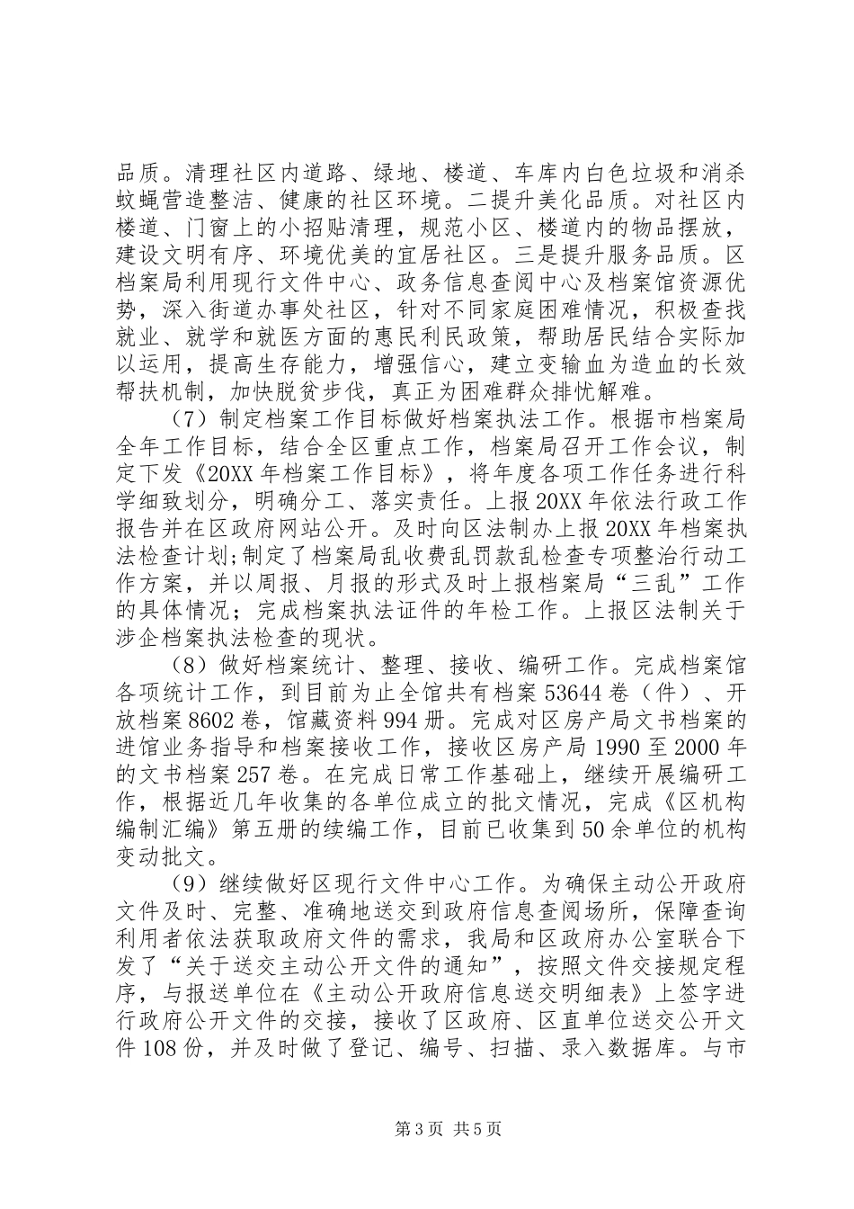 区档案局202X年工作总结（含亮点）_第3页
