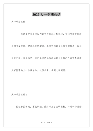 2024大一学期总结_1