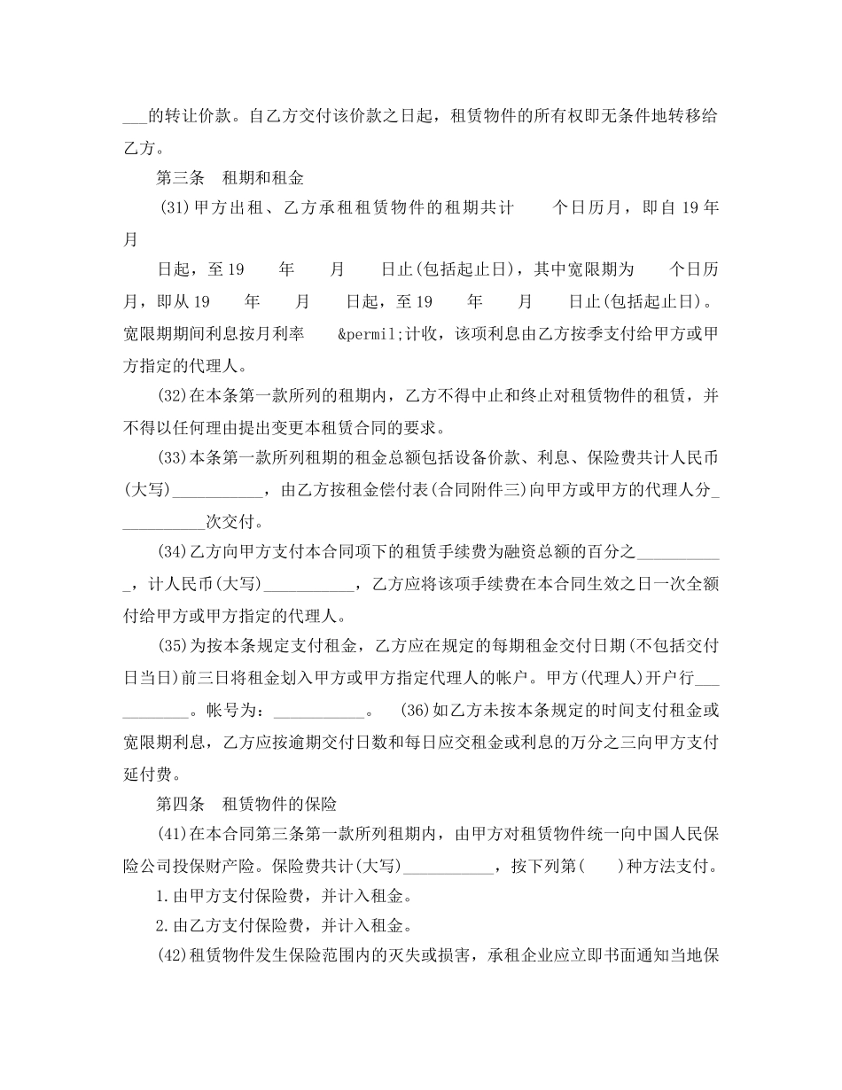融资租赁合同样式范本 _第2页