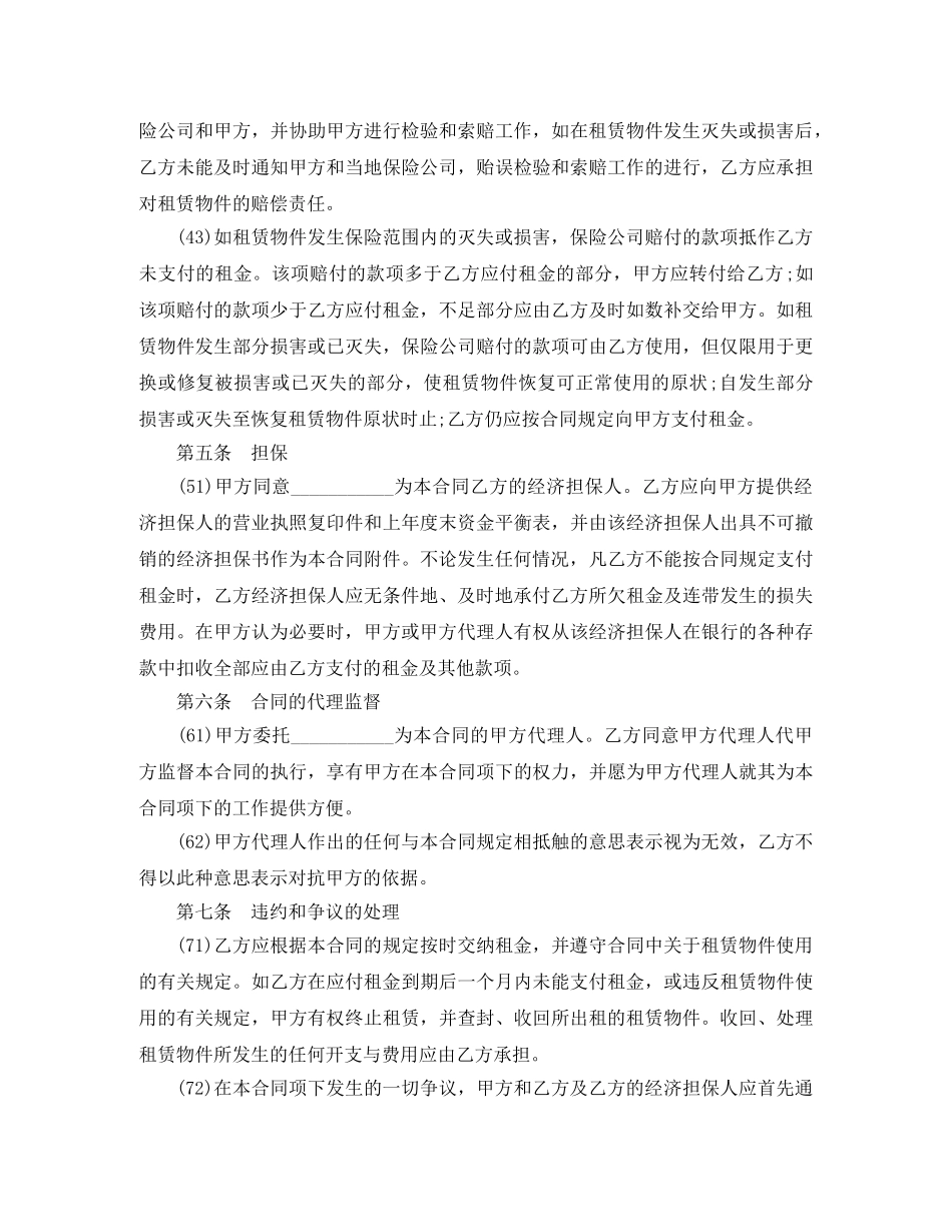 融资租赁合同样式范本 _第3页
